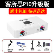 客所思p10升級版外置聲卡白盒主播唱歌話(huà)筒麥克風(fēng)錄音直播專(zhuān)業(yè)套裝 P10升級版單聲卡