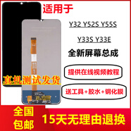 vivo適用Y32屏幕總成Y33S Y52S Y55S內外一體觸摸手機顯示屏 Y33E拆機 Y55S屏幕總成帶框【原配】適合游戲使用