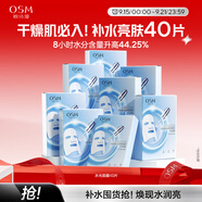 歐詩(shī)漫（OSM）透明質(zhì)酸鈉水光補(bǔ)水面膜 生日禮物 5片*8盒40片
