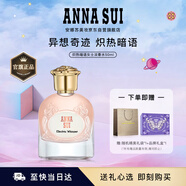 安娜蘇（Anna sui）異想奇跡女士淡香水熾熱暗語50ml禮盒中秋生日禮物送女友閨蜜