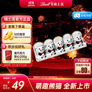 瑞士蓮（Lindt）熊貓系列牛奶巧克力 迷你裝50g 糖果 進口 休閑零食 生日禮物