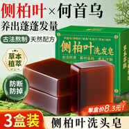 力仕康LEASCAN側(cè)柏葉洗發(fā)皂3盒洗發(fā)水手工皂何首烏中草藥洗頭黑發(fā)烏發(fā)皂