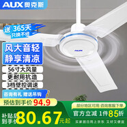 奧克斯（AUX）吊扇電風(fēng)扇家用白色吊頂風(fēng)扇1.4米56吋工業(yè)工廠車間客廳吊風(fēng)扇三葉遙控吊扇1.2米 56寸三葉3檔加厚機(jī)頭強(qiáng)勁風(fēng)【店長(zhǎng)推薦】