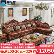 天地紅·家具【已售900+】歐式真皮沙發(fā)轉(zhuǎn)角貴妃客廳組合全實(shí)木雕花大戶型別墅 三人+右貴妃+大理石茶幾 歐式雕花+橡木框架