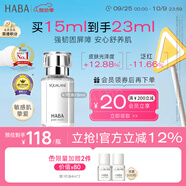 HABA1代鯊?fù)榫兠廊菥A油15ml 緊致 保濕 以油養(yǎng)膚 中秋節(jié)禮物