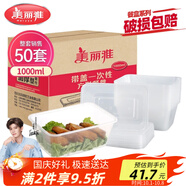 美麗雅 一次性飯盒方形1000ml*50套 快餐外賣(mài)打包野餐盒碗加厚帶蓋塑料