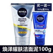 妮維雅男士煥澤耀膚潔面泥100g送50g原叫煥白亮膚潔面乳清潔透毛孔水潤