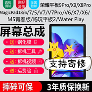 森麥康華為榮耀平板7 6 V7Pro X9 MagicPad13屏幕總成V8PRO 8 9 X7 X6 V6 平板5 M5青春版X8 X9觸摸液晶 榮耀平板V6 5G版屏幕總成【黑色】純原京東方物料