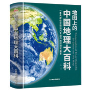 兒童地理大百科 地圖上的中國地理百科全書(shū)十萬(wàn)個(gè)為什么小學(xué)課外閱讀少兒科普啟蒙讀物兒童趣味閱讀滿(mǎn)足孩子對世界的好奇心 寒假閱讀寒假課外書(shū)課外寒假自主閱讀假期讀物省錢(qián)卡