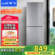 新飛（Frestec）200升雙門風(fēng)冷無霜家用冰箱纖薄機身小冰箱小型節(jié)能省電國家補貼15% BCD-200WK2AT