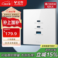 公牛（BULL）開關(guān)插座 氮化鎵3USB快充65W插座86型面板 G37T207 白色