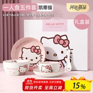 滿朝佳三麗鷗hellokitty碗碟套裝家用菜盤陶瓷餐具生日結(jié)婚禮物喬遷之喜 【凱蒂貓】一人食禮盒裝 5件套