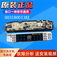 海爾洗衣機電腦板X(qián)QS85-BZ868 XQS100-BZ866 控制面板原裝主板 — 適用0031800138J 9成新 送運費險