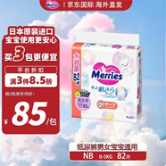 花王大增量紙尿褲NB82片/包 1包裝