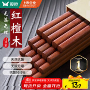 雙槍紅檀木筷子天然抗菌木筷 家用實(shí)木無(wú)漆無(wú)蠟筷子餐具套裝10雙