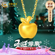 中國(guó)黃金（CHINA GOLD）平安果黃金項(xiàng)鏈女99足金蘋果吊墜七夕情人節(jié)禮物送女朋友老婆 送禮首選/京速達(dá)-金蘋果吊墜+K金鏈+摯愛(ài)禮盒