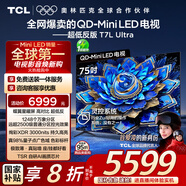 TCL電視 75T7L Ultra 75英寸 QD-Mini LED 蝶翼星曜屏 萬(wàn)象分區 絢彩XDR 3000nits 超薄 國家補貼 T7L
