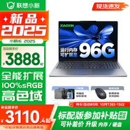 聯(lián)想小新16/小新Pro16GT AI元啟 2025新品可選補(bǔ)貼 高性能輕薄筆記本電腦 學(xué)生設(shè)計辦公本 標(biāo)壓酷睿 13代i5 32G 1TB升級｜小新16 16英寸 微邊框高清全面屏