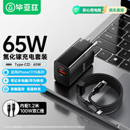 畢亞茲65W氮化鎵充電器套裝Type-C多口PD快充頭適用蘋果17/16/15華為聯(lián)想三星手機(jī)MacBookPro筆記本電腦