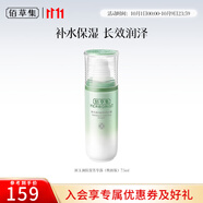 佰草集佰草集乳液 新玉潤保濕菁華露 補水保濕潤膚乳液護膚品禮物送女友 新玉潤水盈保濕菁華露75ml