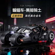 黑曼巴1:24黑暗騎士三部曲蝙蝠俠戰(zhàn)車裝甲蝙蝠車聲光合金車模收藏模型
