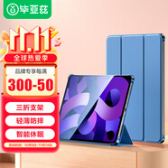 畢亞茲適用2022/20款iPad Air5/4 10.9英寸保護套  蘋果平板電腦全面屏智能休眠防摔保護殼 PB238-深海藍