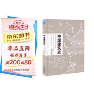 中國建筑史