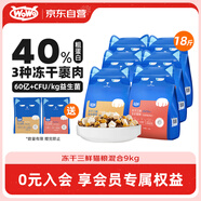 WOWO喔喔貓糧 全價凍干三鮮貓干糧成幼貓通用混合9kg