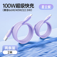 倍思（Baseus）type-c數據線(xiàn)6A適用華為mate70小米vivo安卓充電線(xiàn)100W88W66W手機Pura70pro平板加長(cháng)usb轉tpyec快 星云紫2米【USB轉TypeC】100w/8817