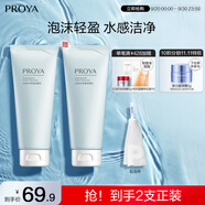 珀萊雅氨基酸型洗面奶 氨基酸深層清潔洗面奶女男潔面乳100g