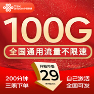 中國聯(lián)通流量卡電話(huà)卡手機卡聯(lián)通流量卡全國通用無(wú)限流量正規大流量卡純上網(wǎng)卡大王卡 長(cháng)久卡丨29元100g全國流量+100分+三照下單
