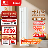 海爾（Haier）麥浪套系空調(diào)洗空氣舒享款3匹 離子除菌 智慧除濕 客廳立式柜機 KFR-72LW/E3-1 家電國家補貼20%