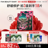FAN BEAUTY DIARY范冰冰同款龍血面膜32ml*5片 補(bǔ)水舒緩修護(hù)改善敏肌 fanbeauty