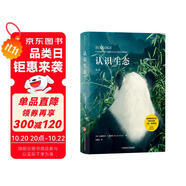 大學(xué)堂叢書074 :大學(xué)堂074·認(rèn)識生態(tài)：第6版
