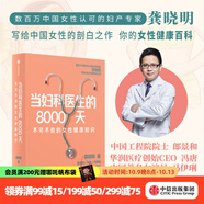 更好更年期 女性身體的秘密 更年期健康與幸福全書 克里斯蒂安 諾斯魯普 著 中信出版社圖書 當(dāng)婦科醫(yī)生的8000天