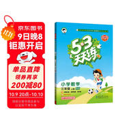 2025秋季53天天練小學(xué)數學(xué)三年級上冊BSD北師大版五三天天練5 3天天練5.3天天練5·3天天練學(xué)霸培優(yōu)學(xué)霸提優(yōu)