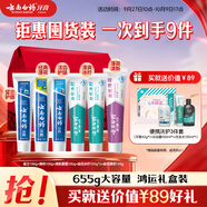 云南白藥牙膏多效護口鴻運禮盒套裝 益生菌清新口氣潔齒護齦6支655g家庭裝