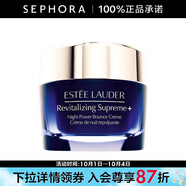 雅詩(shī)蘭黛（Estee Lauder）智妍緊塑精華絲絨晚霜 夜膠原晚霜乳液面霜送女友 75ml
