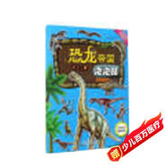 恐龍帝國泡泡貼：恐龍之最