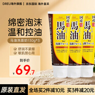 馬油（LOSHI）洗面奶潔面控油保濕潔面乳深層清潔男女日本進(jìn)口 控油洗面奶130g*3支