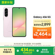 三星Samsung Galaxy A56 超薄機身5000萬(wàn)像素 5000mAh 拍照游戲手機 AI手機8GB+256GB 櫻璃粉國家補貼