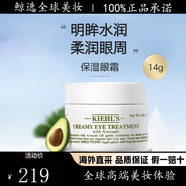 科顏氏牛油果保濕保濕滋潤補水淡化眼紋黑眼圈 牛油果眼霜14g