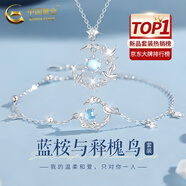 中國黃金（CHINA GOLD）藍桉與鳥(niǎo)925銀項鏈女生2025新款吊墜情人生日禮物馬年本命年禮物 【兩件套】送女友/老婆【品牌禮盒】