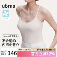 ubras劉雯同款吊帶背心帶胸墊涼感透氣打底免穿文胸升級款吊帶-燕麥奶