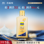 百雀羚甘油一號護膚啫喱170g維C滋潤保濕品質(zhì)國貨