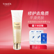 婷美 | 美肌 蝸牛寡肽修護水乳霜精華套裝滋潤補水保濕修護肌膚屏障提亮膚色 蝸牛寡肽修護去角質(zhì)啫喱60g