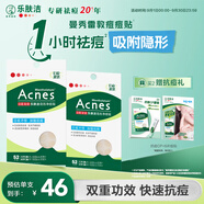 曼秀雷敦樂膚潔隱形痘貼52片*2 痘痘貼輕薄遮瑕上妝抗痘祛痘面膜日夜