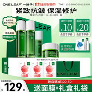 一葉子（One leaf）護(hù)膚品套裝禮盒情人節(jié)禮物女補(bǔ)水緊致抗皺修護(hù)覆盆子水乳送女友 覆盆子4件套：水+乳+精華+面霜