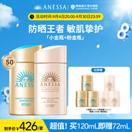 安熱沙（Anessa）新一代小金瓶防曬乳60mL成膜快膚感好防曬王嘉爾同款 【親膚套裝】小金60ml+粉金60ml