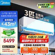 美的空調(diào) 3匹掛機(jī) 全面風(fēng) 新一級(jí)能效 客廳空調(diào) 商鋪?zhàn)越ǚ窟m用 壁掛式 以舊換新 KFR-65GW/N8QM1